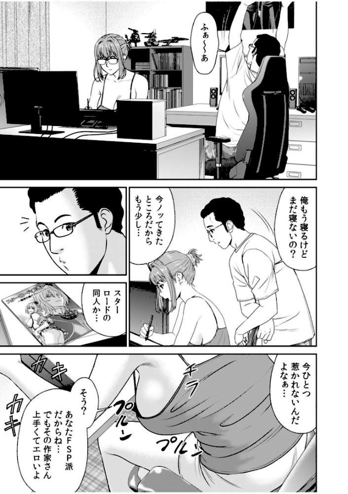 ネットのオタク人妻(28)をオフ会に連れ込んだら浮気セックスでちん媚びした話【電子単行本】【秋口幸迅 園中萬】 (p7)