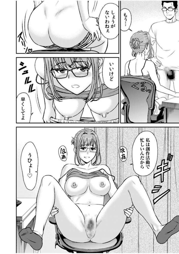 ネットのオタク人妻(28)をオフ会に連れ込んだら浮気セックスでちん媚びした話【電子単行本】【秋口幸迅 園中萬】 (p10)