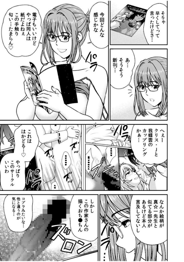 ネットのオタク人妻(28)をオフ会に連れ込んだら浮気セックスでちん媚びした話【電子単行本】【秋口幸迅 園中萬】 (p17)