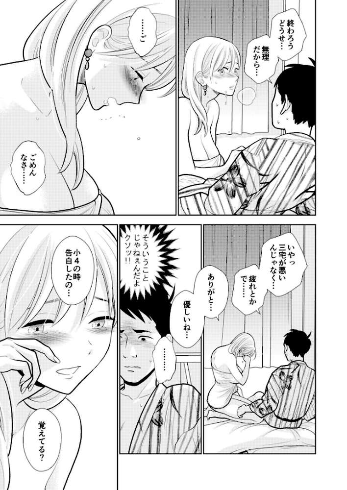 思い出したくないこと【電子単行本】【UDS】 (p19)