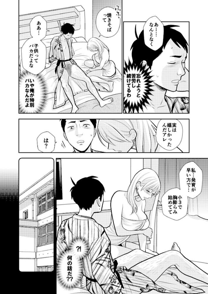 思い出したくないこと【電子単行本】【UDS】 (p20)
