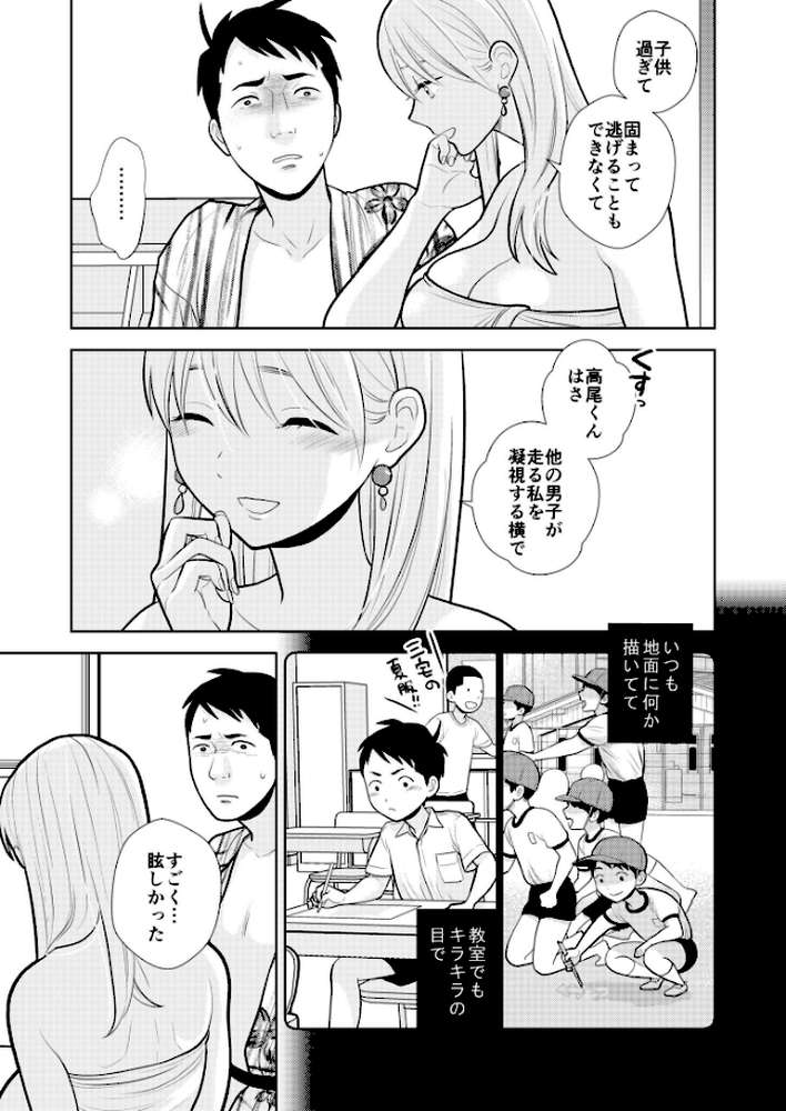 思い出したくないこと【電子単行本】【UDS】 (p23)
