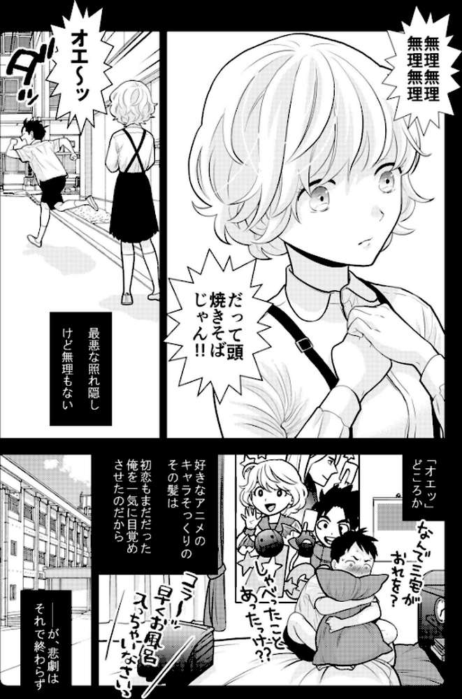 思い出したくないこと【電子単行本】【UDS】 (p4)