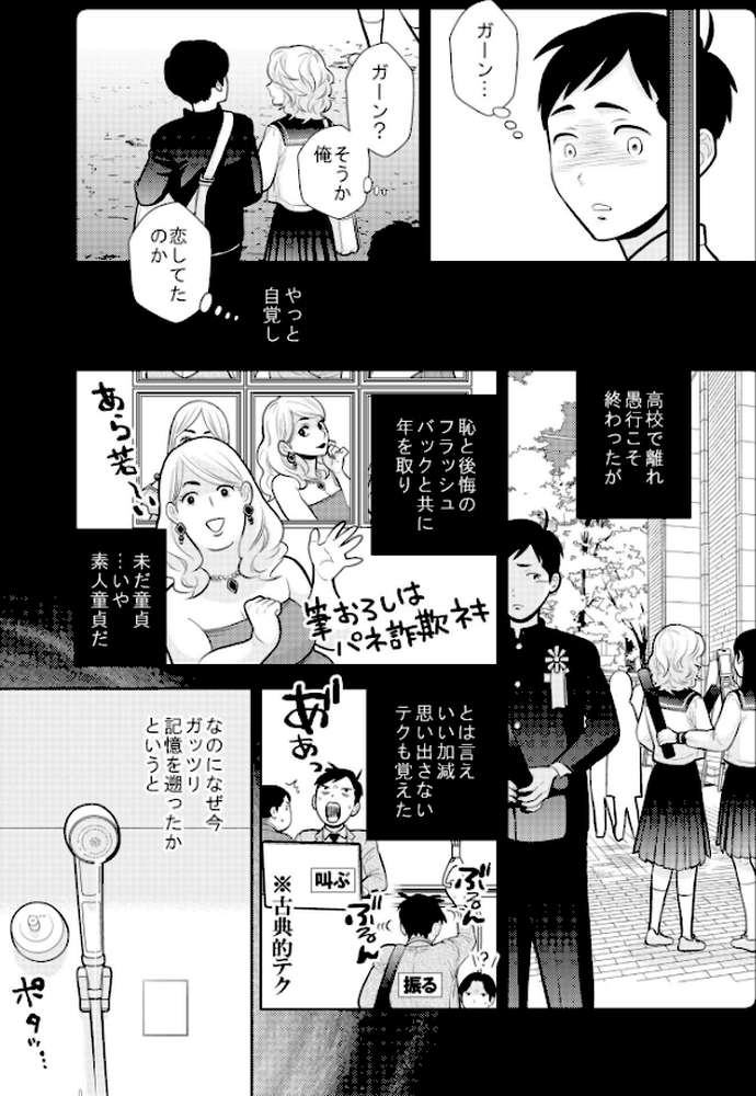 思い出したくないこと【電子単行本】【UDS】 (p7)