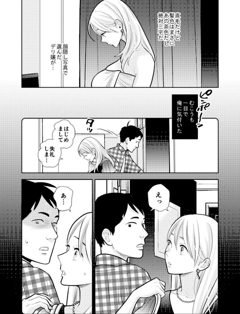 思い出したくないこと【電子単行本】【UDS】 (p9)