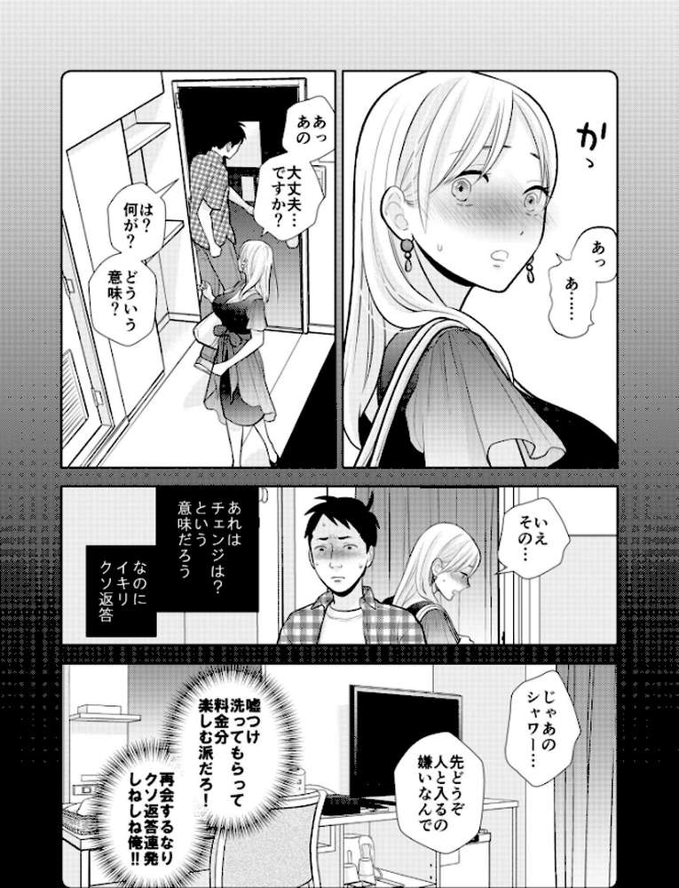 思い出したくないこと【電子単行本】【UDS】 (p10)