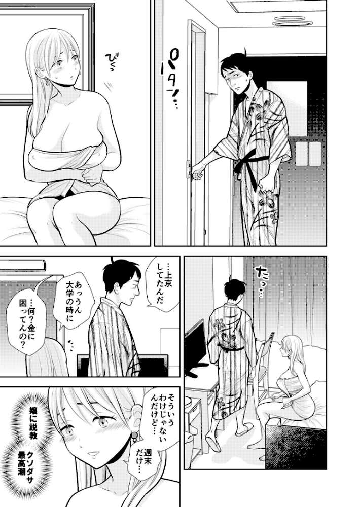 思い出したくないこと【電子単行本】【UDS】 (p11)