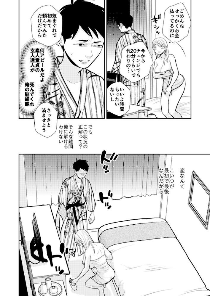思い出したくないこと【電子単行本】【UDS】 (p12)