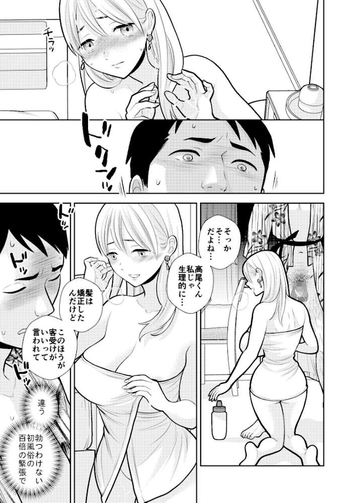 思い出したくないこと【電子単行本】【UDS】 (p15)