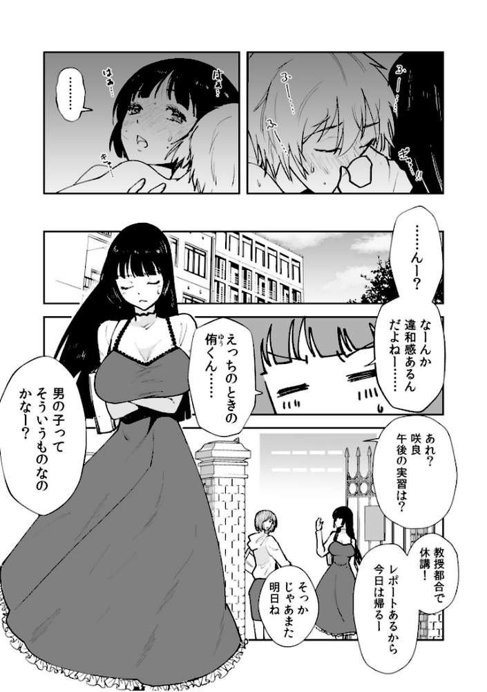 彼女の母親で僕のママ（後編）