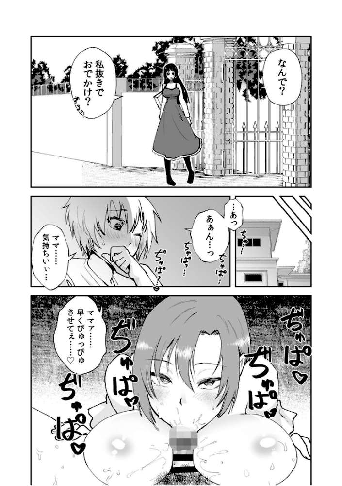 彼女の母親で僕のママ（後編）