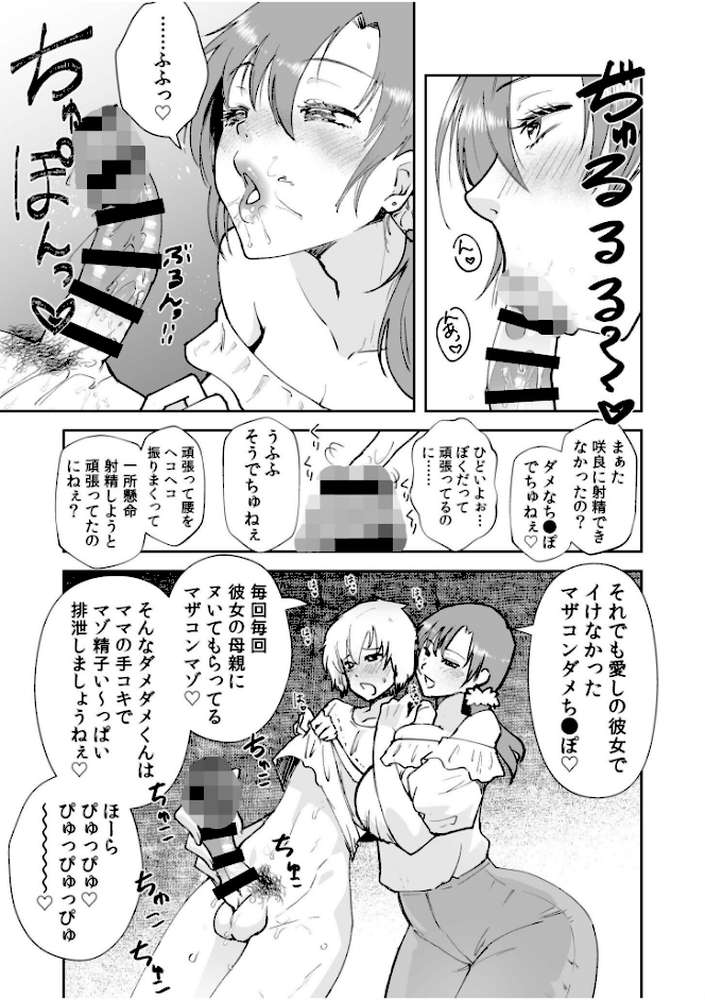 彼女の母親で僕のママ（後編）