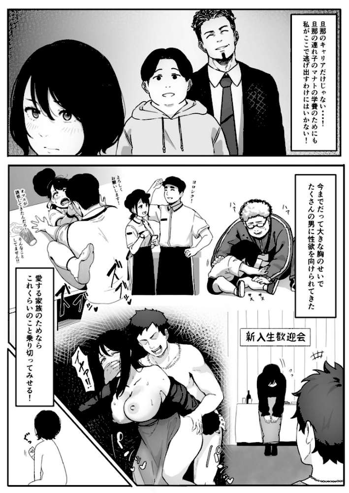 妻が（母が）性奴●にされました（1）