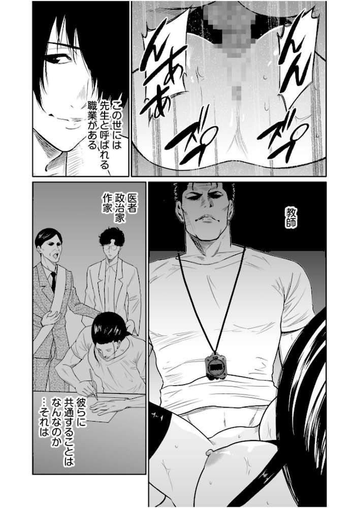 悪事の代償〜秘密を握られた女たち〜【電子単行本】vol.04