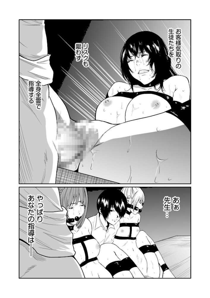 悪事の代償〜秘密を握られた女たち〜【電子単行本】vol.04