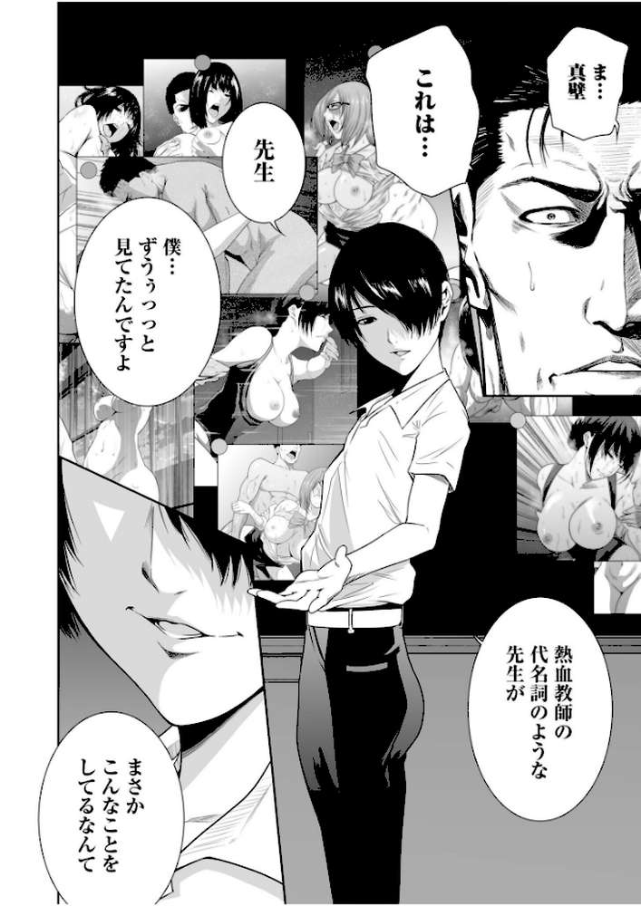 悪事の代償〜秘密を握られた女たち〜【電子単行本】vol.04【もりとん】 (p4)