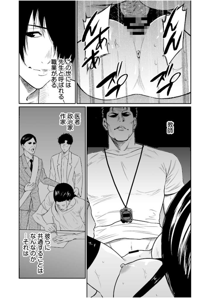 悪事の代償〜秘密を握られた女たち〜【電子単行本】vol.04【もりとん】 (p9)