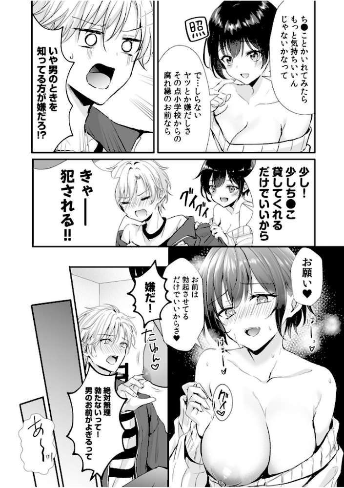 女体化したら感度100倍!?「俺…このまま女の子でもいいかも…」(2)【安治ぽん太郎 新妻ぽてぷ シオセタモツ 終わり 浜土 オイカワ YOINODI】 (p5)