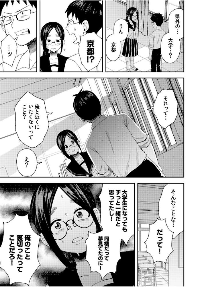 オタク同士の童貞処女がはじめてのセックスをする話(10)【オダマまくまく】 (p2)