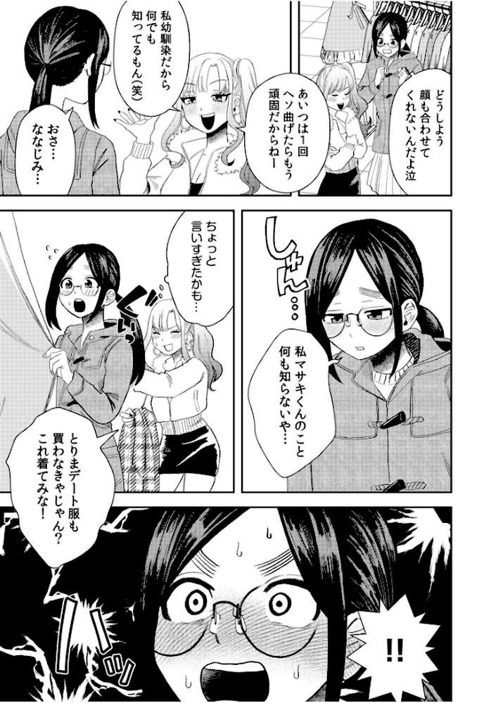 オタク同士の童貞処女がはじめてのセックスをする話(10)【オダマまくまく】 (p3)