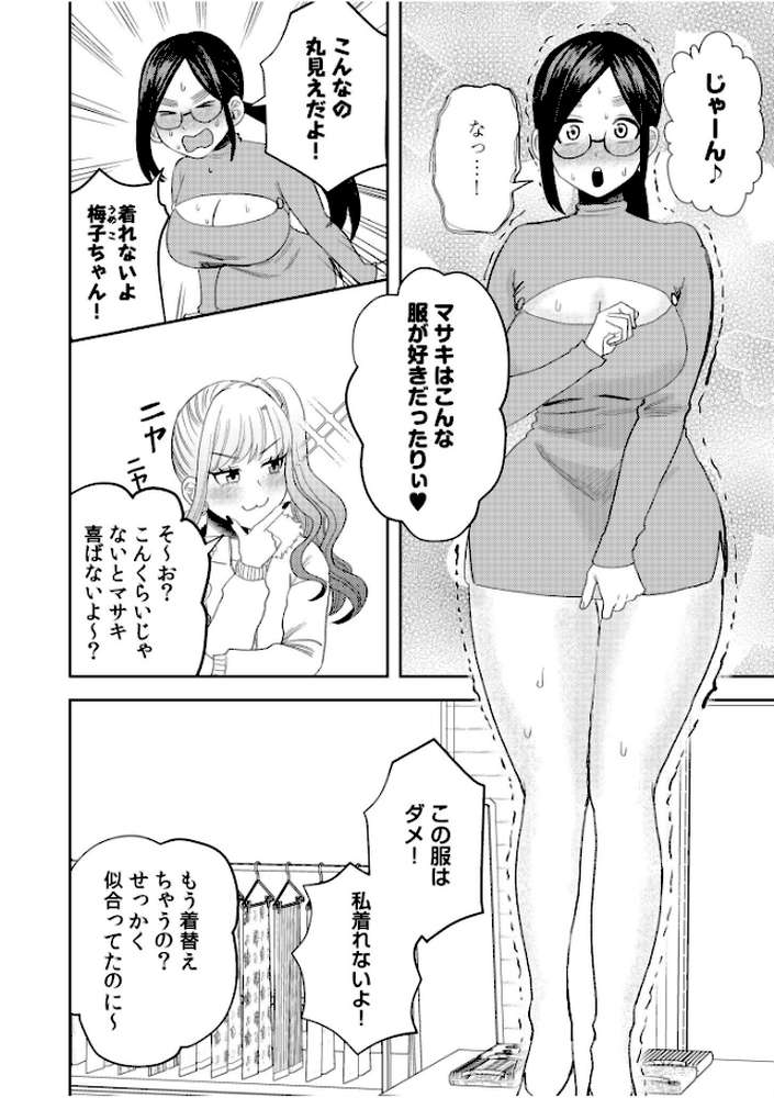 オタク同士の童貞処女がはじめてのセックスをする話(10)【オダマまくまく】 (p4)