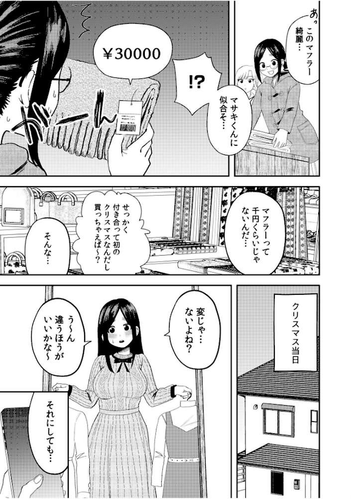 オタク同士の童貞処女がはじめてのセックスをする話(10)【オダマまくまく】 (p5)