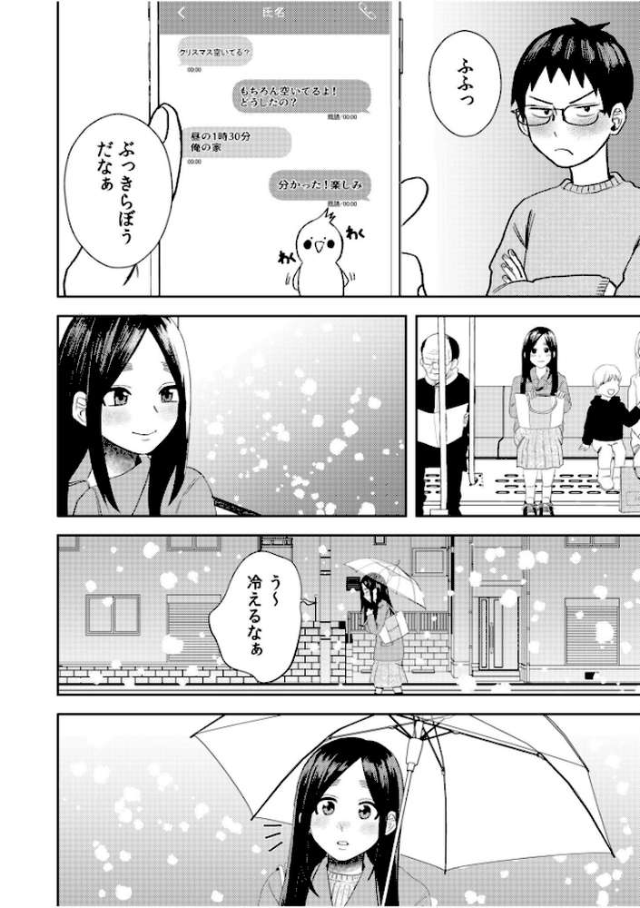 オタク同士の童貞処女がはじめてのセックスをする話(10)【オダマまくまく】 (p6)