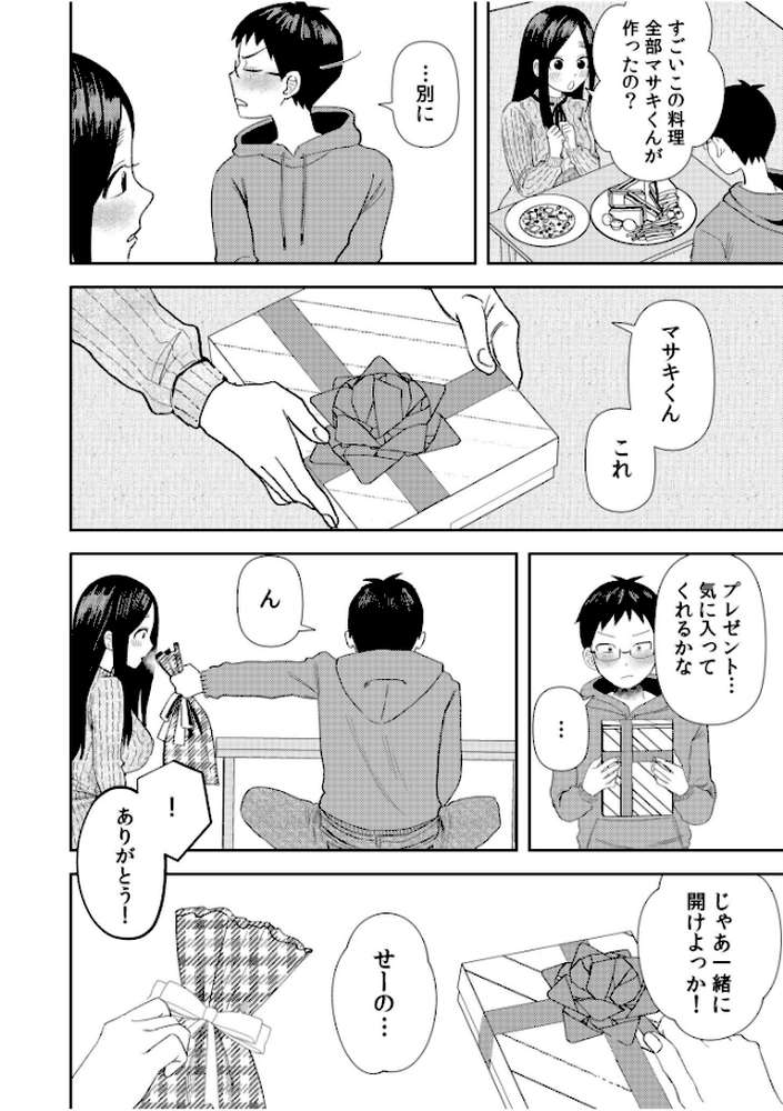 オタク同士の童貞処女がはじめてのセックスをする話(10)【オダマまくまく】 (p8)