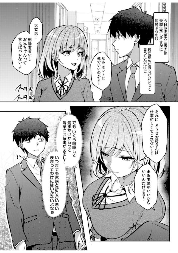 ギャルだくみ〜家出処女とのハメまくり同棲セックス〜(24)【阿賀まりの】 (p3)
