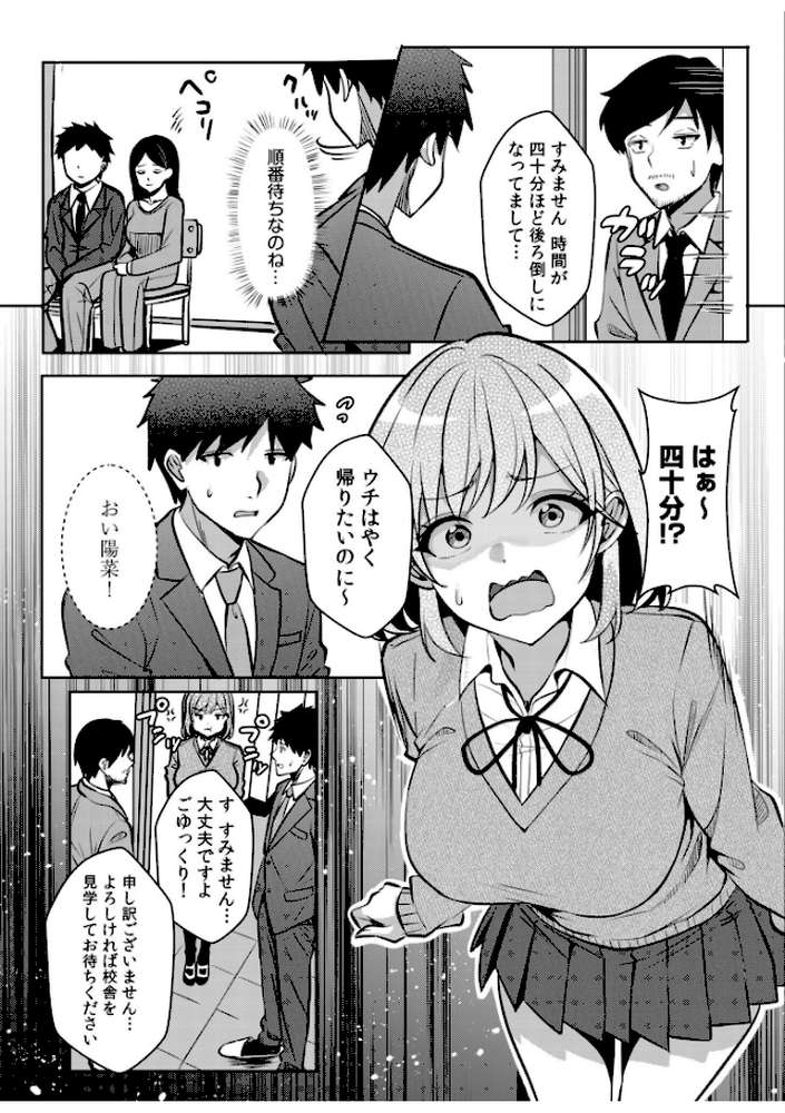 ギャルだくみ〜家出処女とのハメまくり同棲セックス〜(24)【阿賀まりの】 (p5)