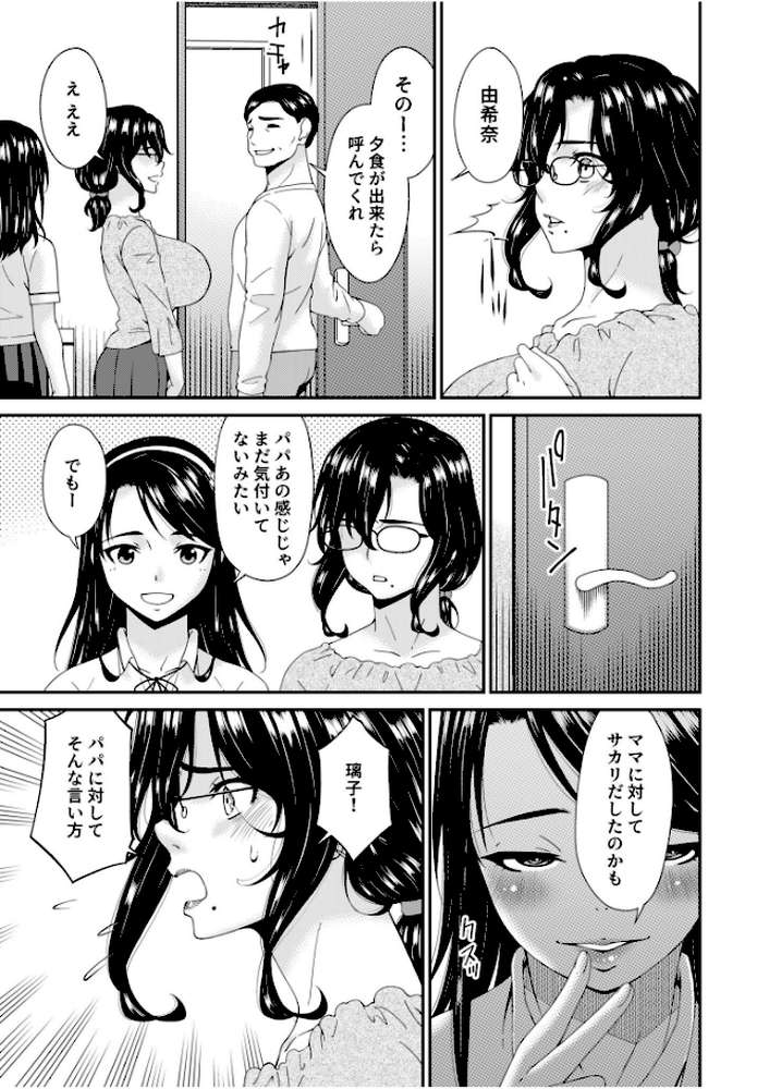 母と妻をやめるとき【電子単行本】vol.02【唄飛鳥】 (p19)