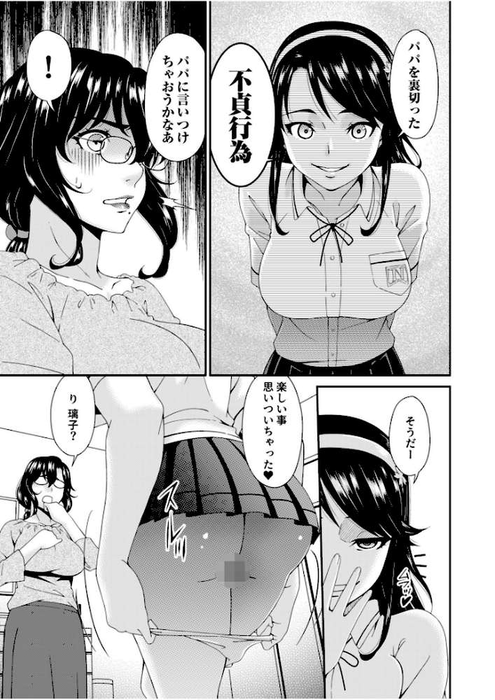 母と妻をやめるとき【電子単行本】vol.02【唄飛鳥】 (p21)