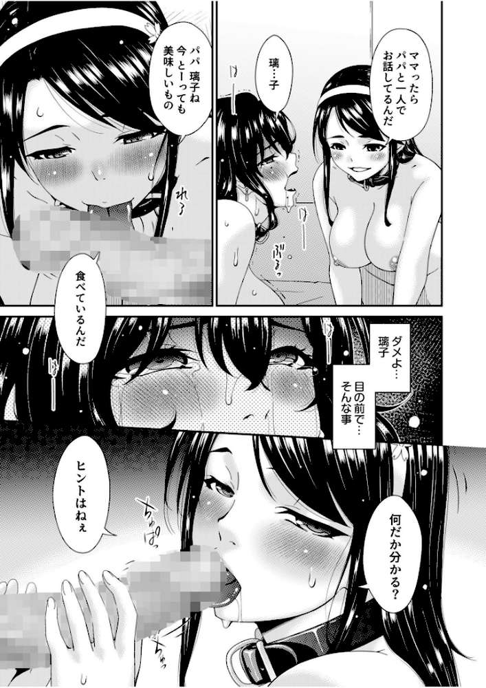 母と妻をやめるとき【電子単行本】vol.02【唄飛鳥】 (p13)