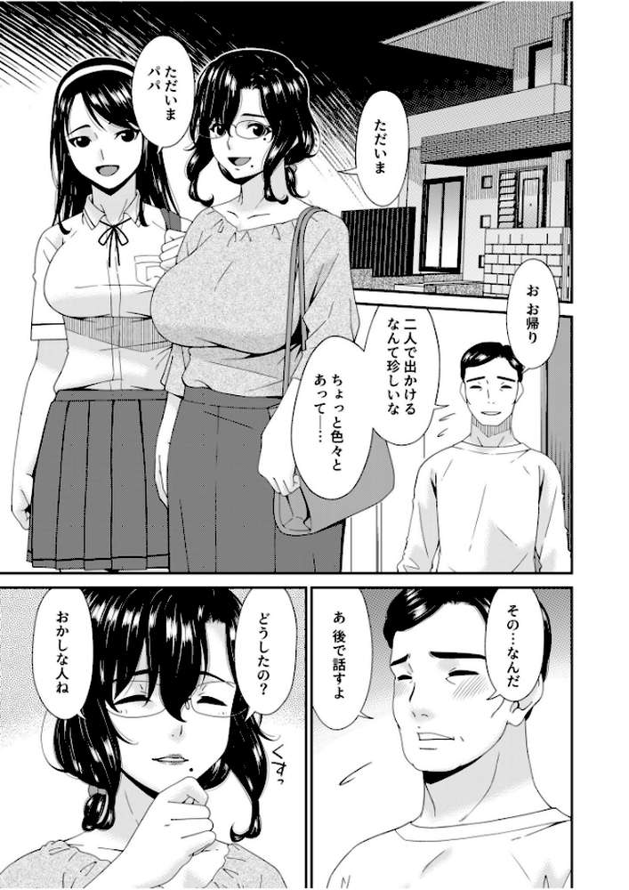 母と妻をやめるとき【電子単行本】vol.02 