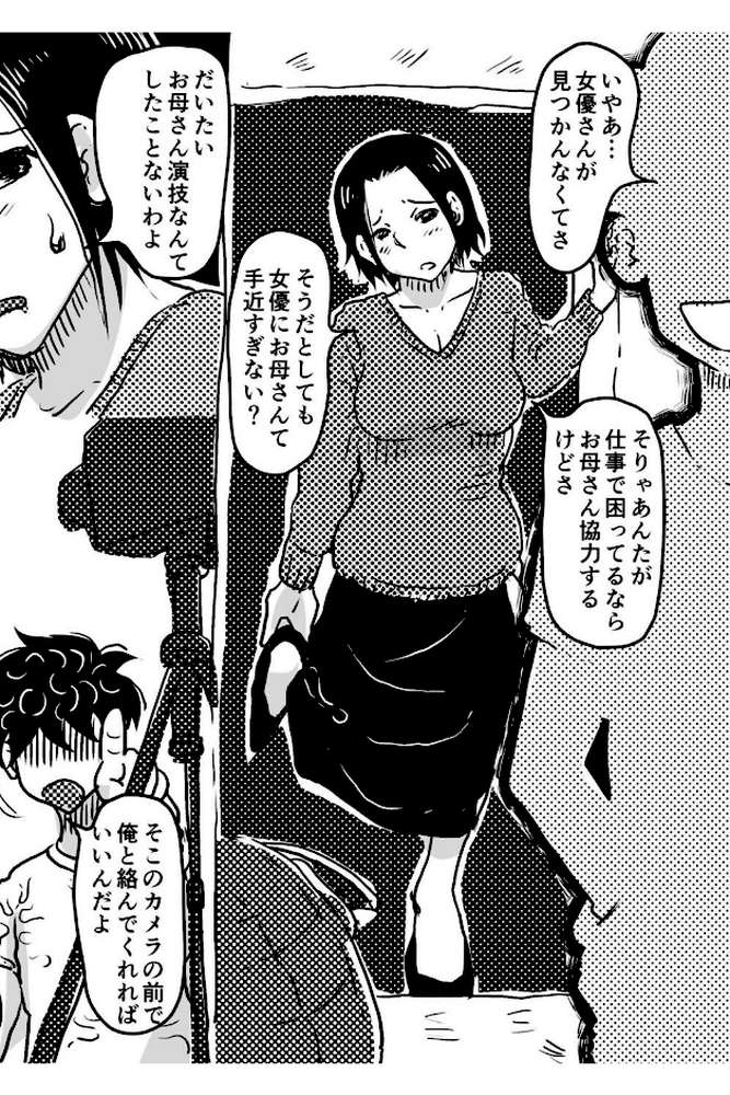 お母さんと僕(18)〜初めてのAV妊活例の!!「あのお母さん」が息子のアダルトビデオで中●しされて妊娠させられてしまう話。〜【SAYAプロダクツ】 (p2)