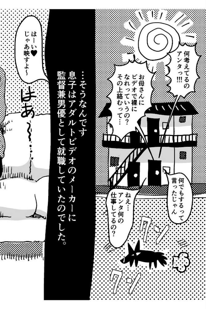 お母さんと僕(18)〜初めてのAV妊活例の!!「あのお母さん」が息子のアダルトビデオで中●しされて妊娠させられてしまう話。〜【SAYAプロダクツ】 (p4)