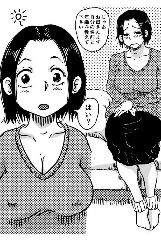 お母さんと僕(18)〜初めてのAV妊活例の!!「あのお母さん」が息子のアダルトビデオで中●しされて妊娠させられてしまう話。〜【SAYAプロダクツ】 (p5)