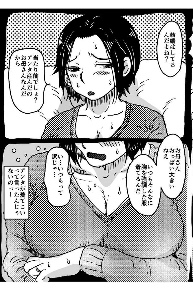 お母さんと僕(18)〜初めてのAV妊活例の!!「あのお母さん」が息子のアダルトビデオで中●しされて妊娠させられてしまう話。〜【SAYAプロダクツ】 (p6)