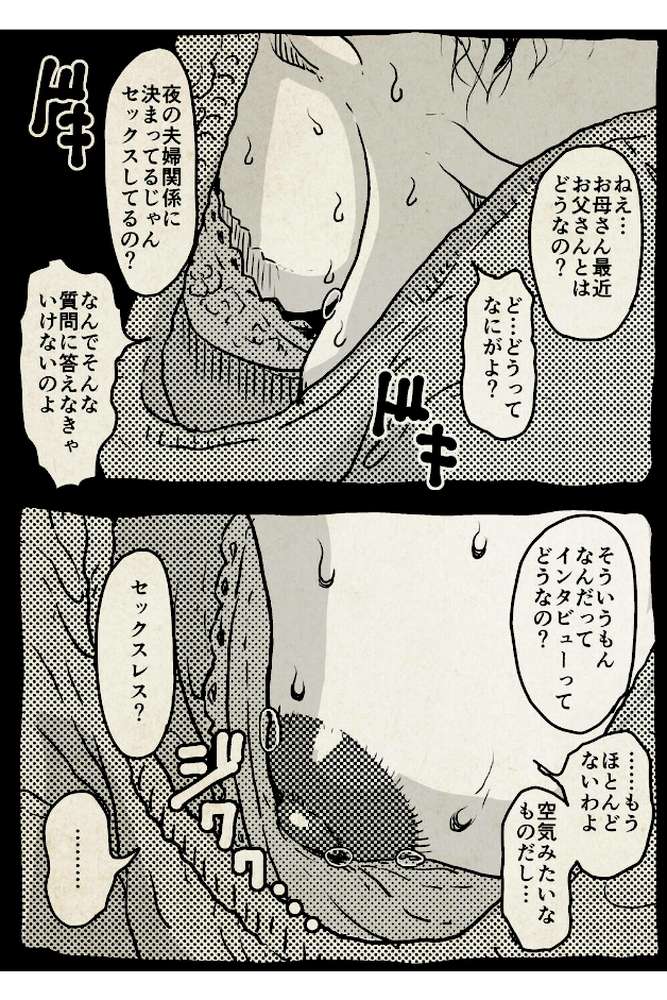 お母さんと僕(18)〜初めてのAV妊活例の!!「あのお母さん」が息子のアダルトビデオで中●しされて妊娠させられてしまう話。〜【SAYAプロダクツ】 (p8)