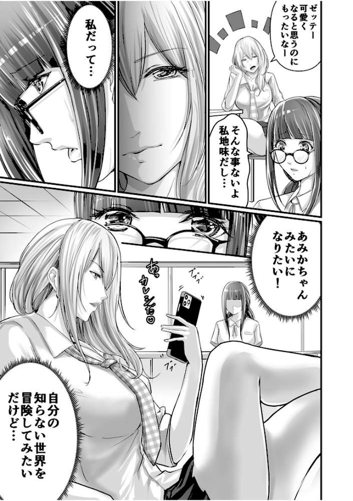 【超ボリューム全集】発情陰キャ女子＆ガチ恋パパ活女子 あおいせなセレクション
