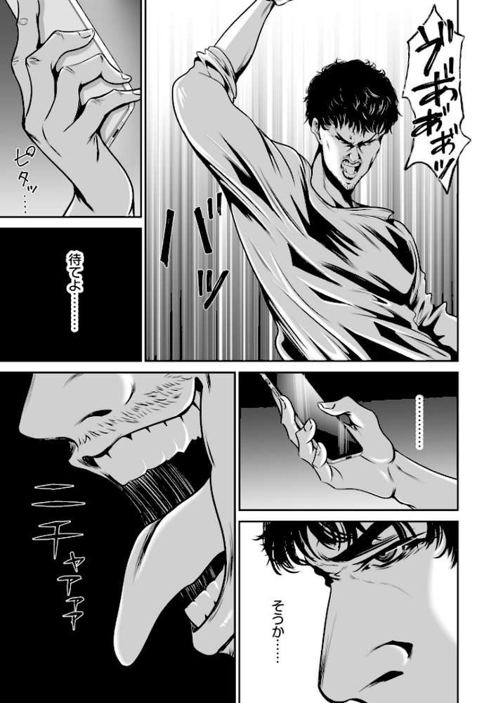 復讐につき、お前の嫁を抱く…≪電子単行本≫下巻【なせば】 (p23)