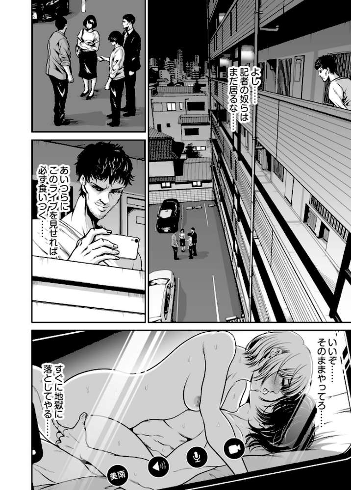 復讐につき、お前の嫁を抱く…≪電子単行本≫下巻【なせば】 (p24)