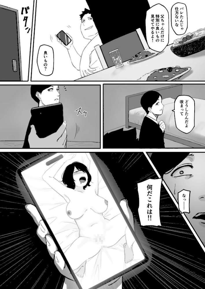 妻が(母が)性奴●にされました(2)【pasta】 (p2)