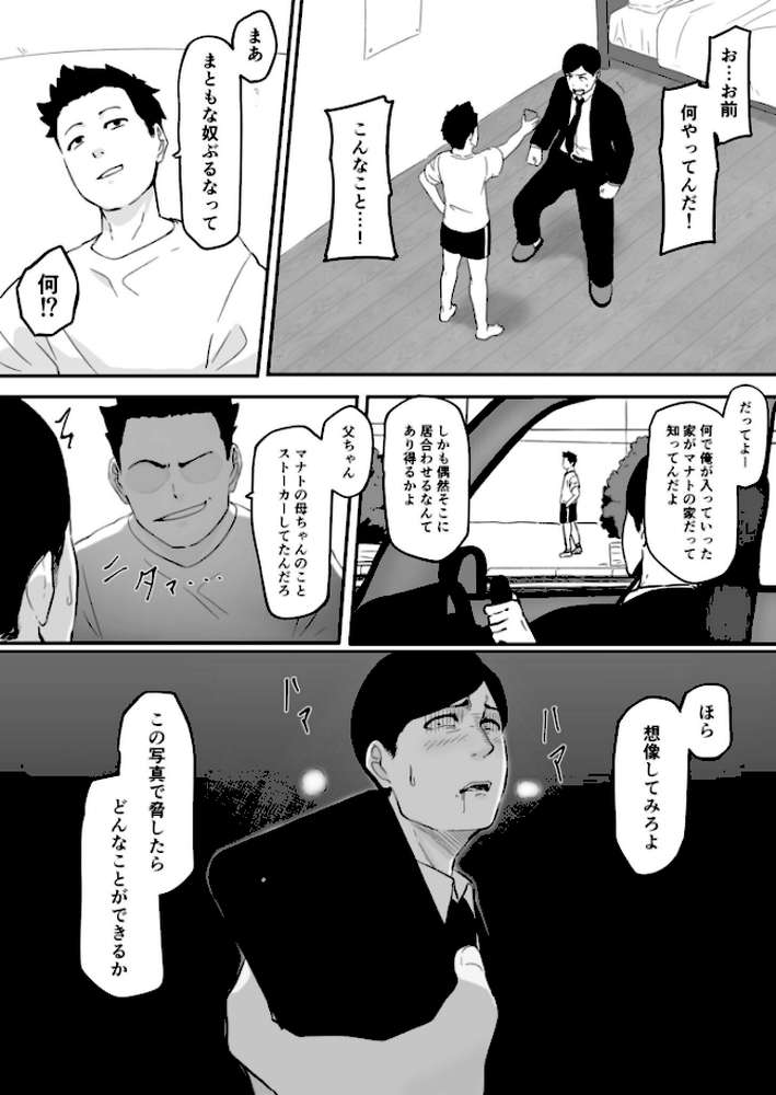 妻が(母が)性奴●にされました(2)【pasta】 (p3)