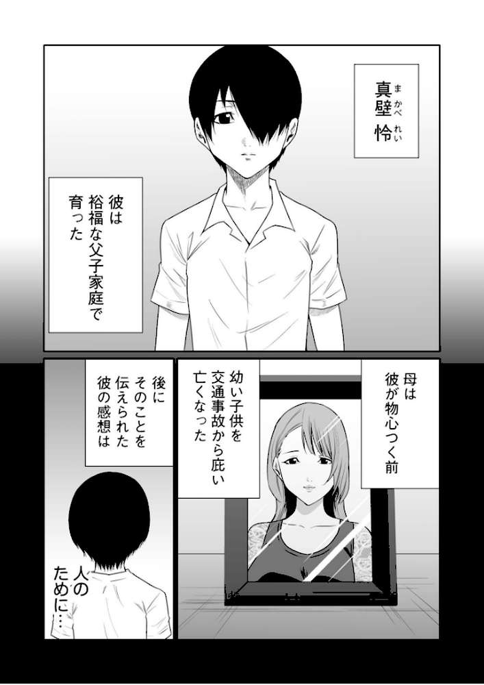 悪事の代償〜秘密を握られた女たち〜（30）