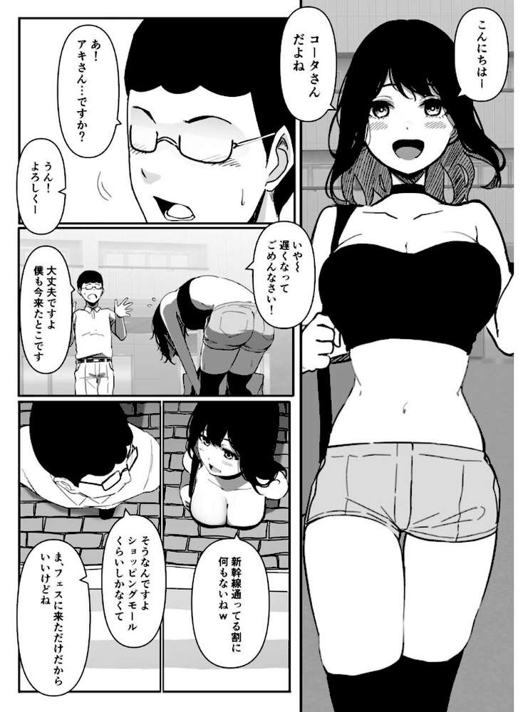 ヤリマン物語〜ネットで仲良くなったギャルにオフラインで会ったらナメられたので〇〇ってわからせてやった〜
