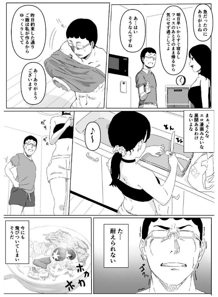 ヤリマン物語〜ネットで仲良くなったギャルにオフラインで会ったらナメられたので〇〇ってわからせてやった〜