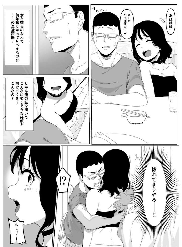 ヤリマン物語〜ネットで仲良くなったギャルにオフラインで会ったらナメられたので〇〇ってわからせてやった〜