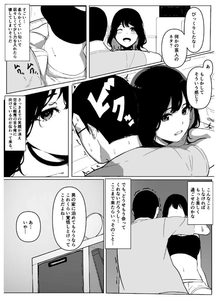 ヤリマン物語〜ネットで仲良くなったギャルにオフラインで会ったらナメられたので〇〇ってわからせてやった〜