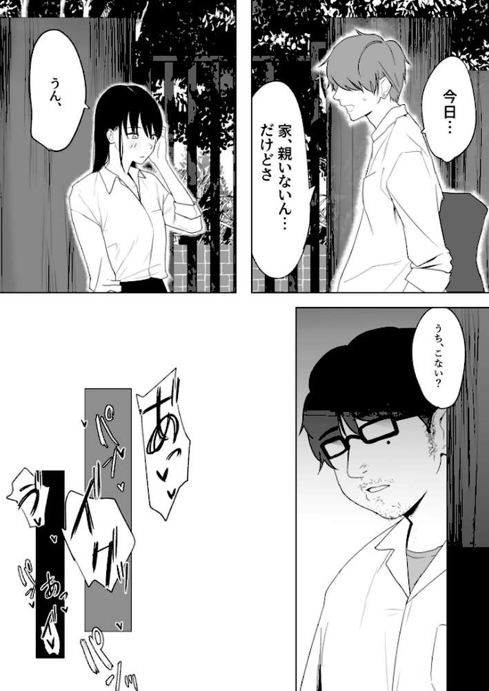 陽だまりの裏側【なんだそのパンツは…】 (p5)